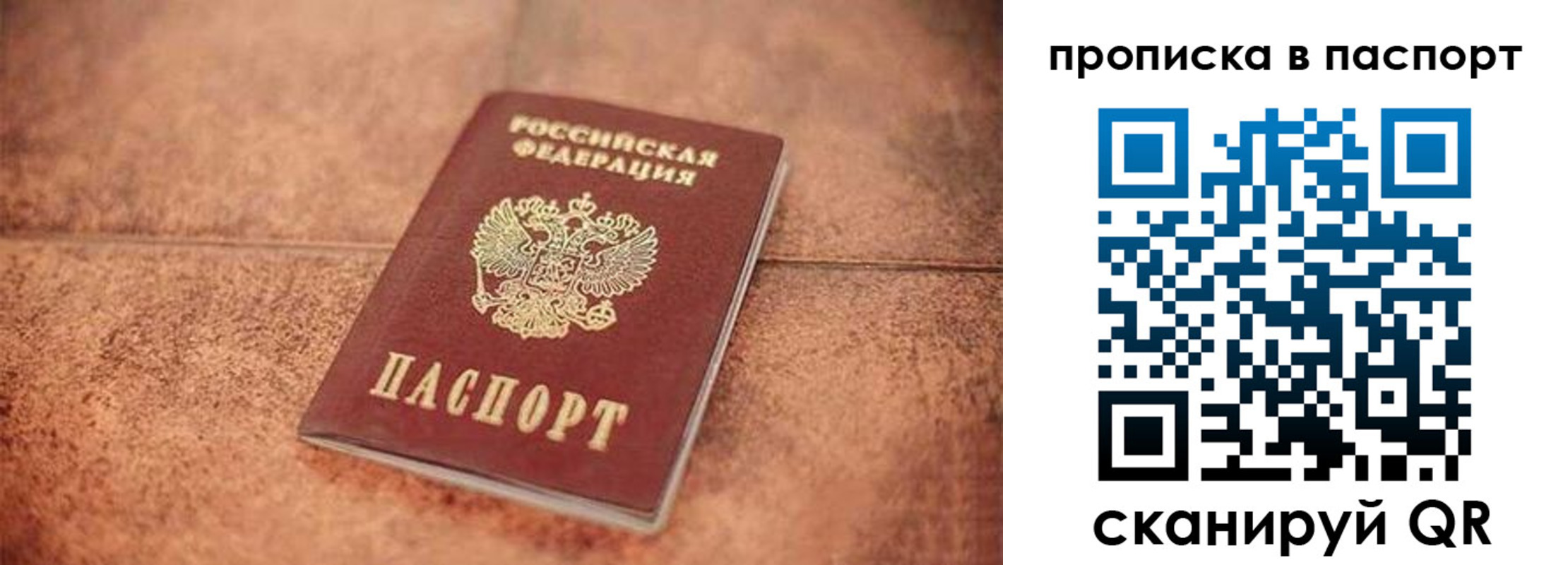 прописка для работы в Аше