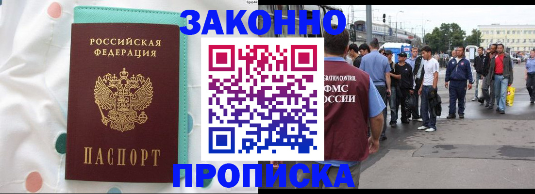 прописка 2025 в Аше