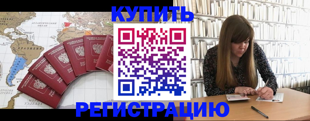 прописка для военкомата в Аше