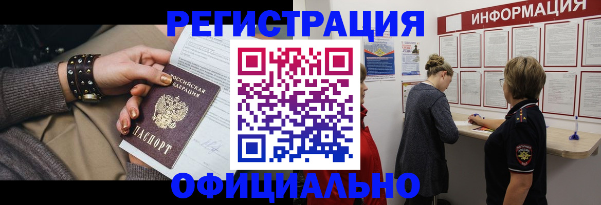 прописка штамп в Аше