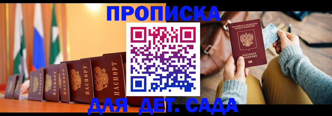 прописка для школы в Аше