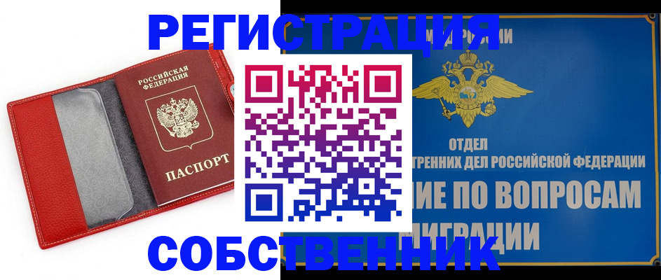 купить прописку в Аше