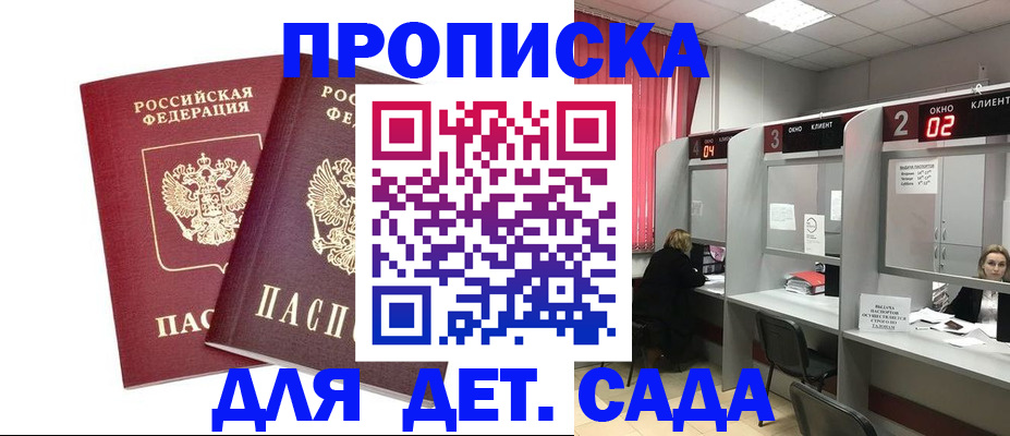 временная регистрация купить в Аше