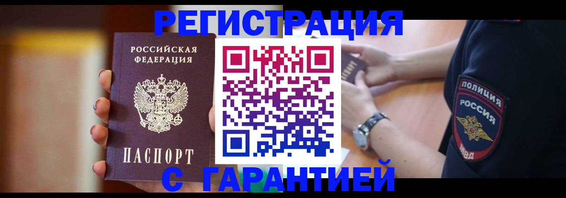 прописка в квартире в Аше