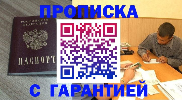 прописка поиск в Аше